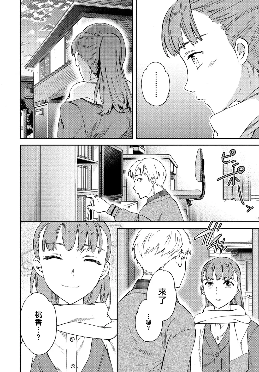 [Cuvie] Catch Up! Fhentai - Page 6