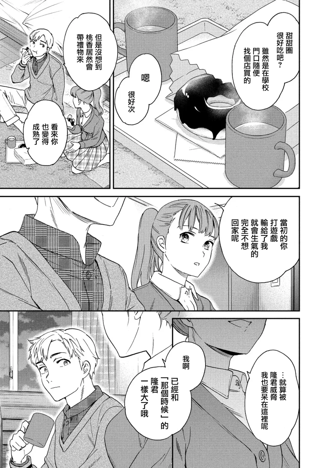 [Cuvie] Catch Up! Fhentai - Page 7