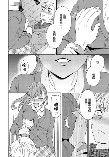 [Cuvie] Catch Up! Fhentai - Page 12