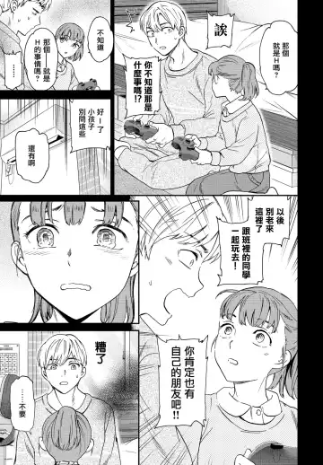 [Cuvie] Catch Up! Fhentai - Page 3