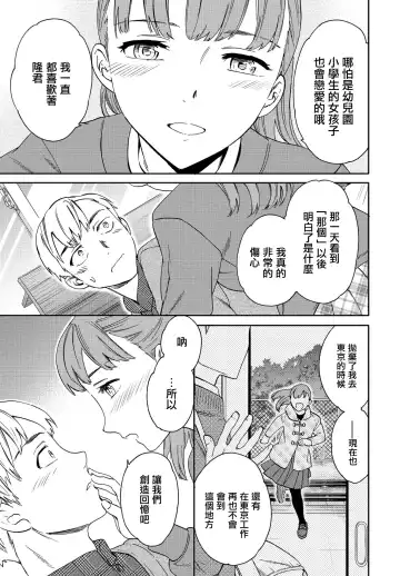 [Cuvie] Catch Up! Fhentai - Page 9