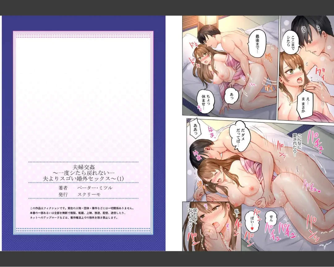 [Peter Mitsuru] Fuufu Koukan ~Ichido Shitara Modorenai... Otto yori Sugoi Kongai Sex~ Fhentai - Page 14