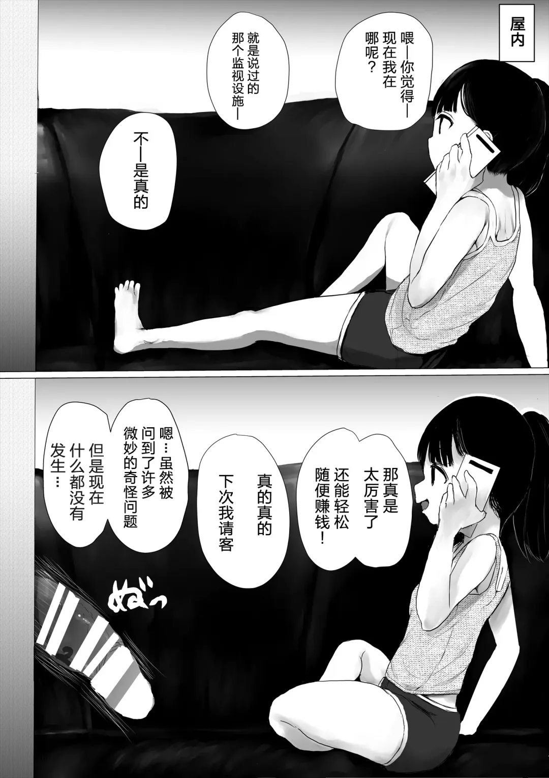 [Metacora] JC Chinpo-beya Ikkagetsu Seikatsu Challenge! Fhentai - Page 16