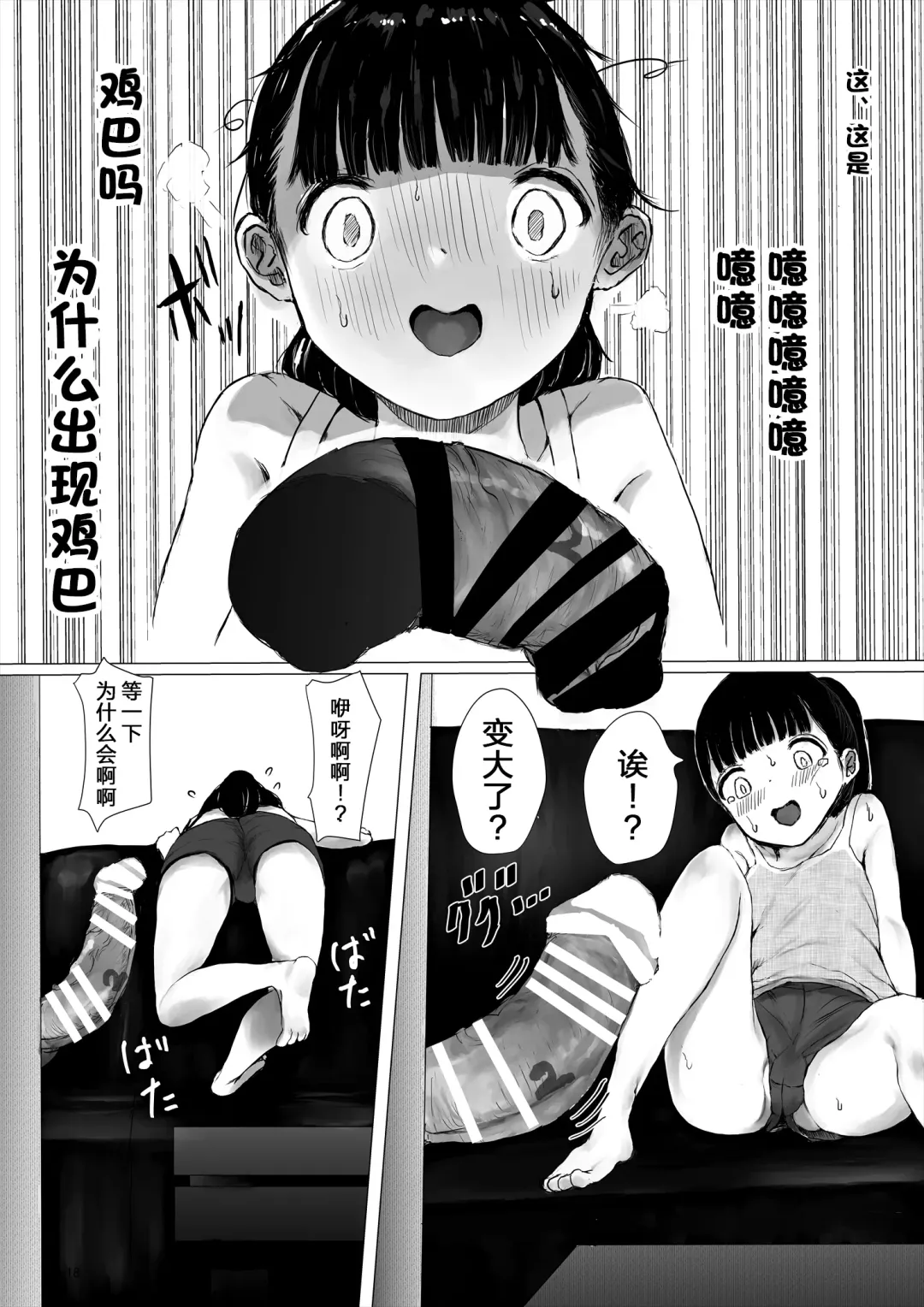 [Metacora] JC Chinpo-beya Ikkagetsu Seikatsu Challenge! Fhentai - Page 18