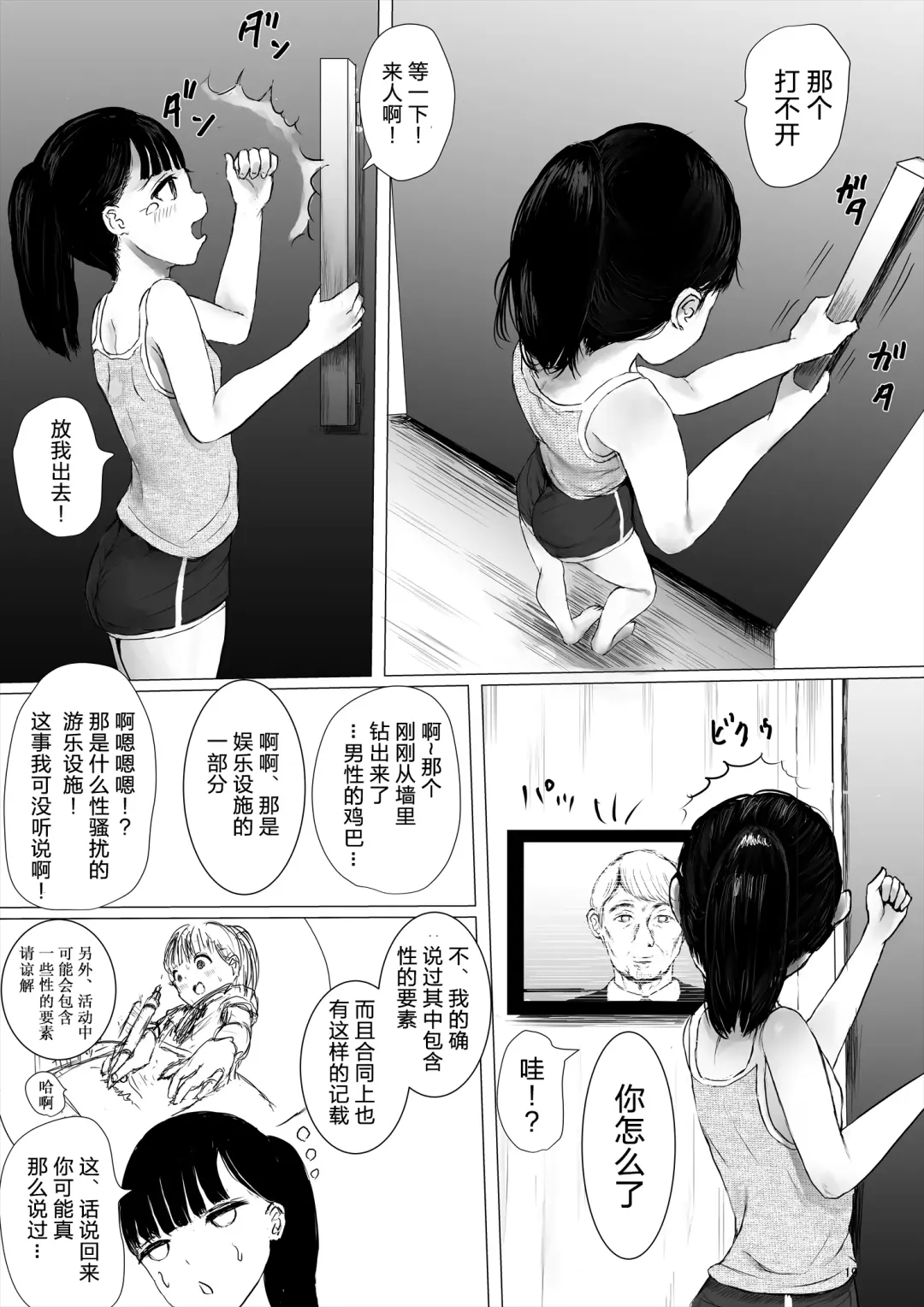 [Metacora] JC Chinpo-beya Ikkagetsu Seikatsu Challenge! Fhentai - Page 19