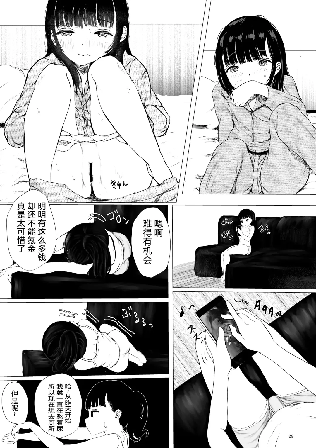 [Metacora] JC Chinpo-beya Ikkagetsu Seikatsu Challenge! Fhentai - Page 29