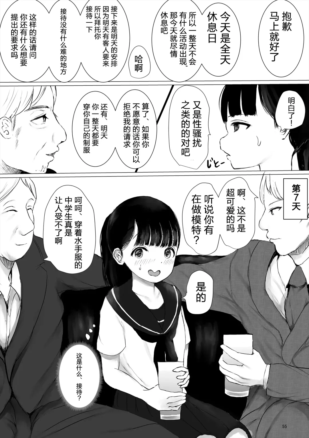 [Metacora] JC Chinpo-beya Ikkagetsu Seikatsu Challenge! Fhentai - Page 55