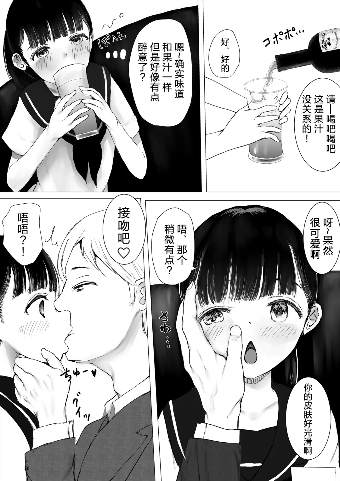 [Metacora] JC Chinpo-beya Ikkagetsu Seikatsu Challenge! Fhentai - Page 56