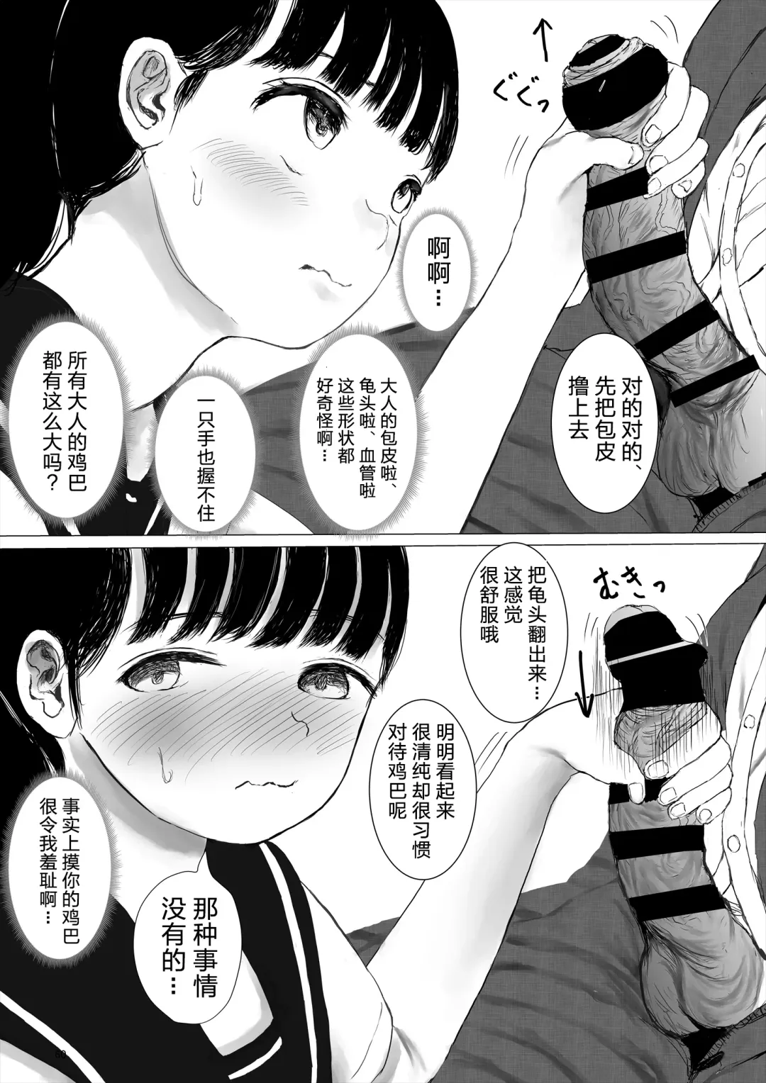 [Metacora] JC Chinpo-beya Ikkagetsu Seikatsu Challenge! Fhentai - Page 60