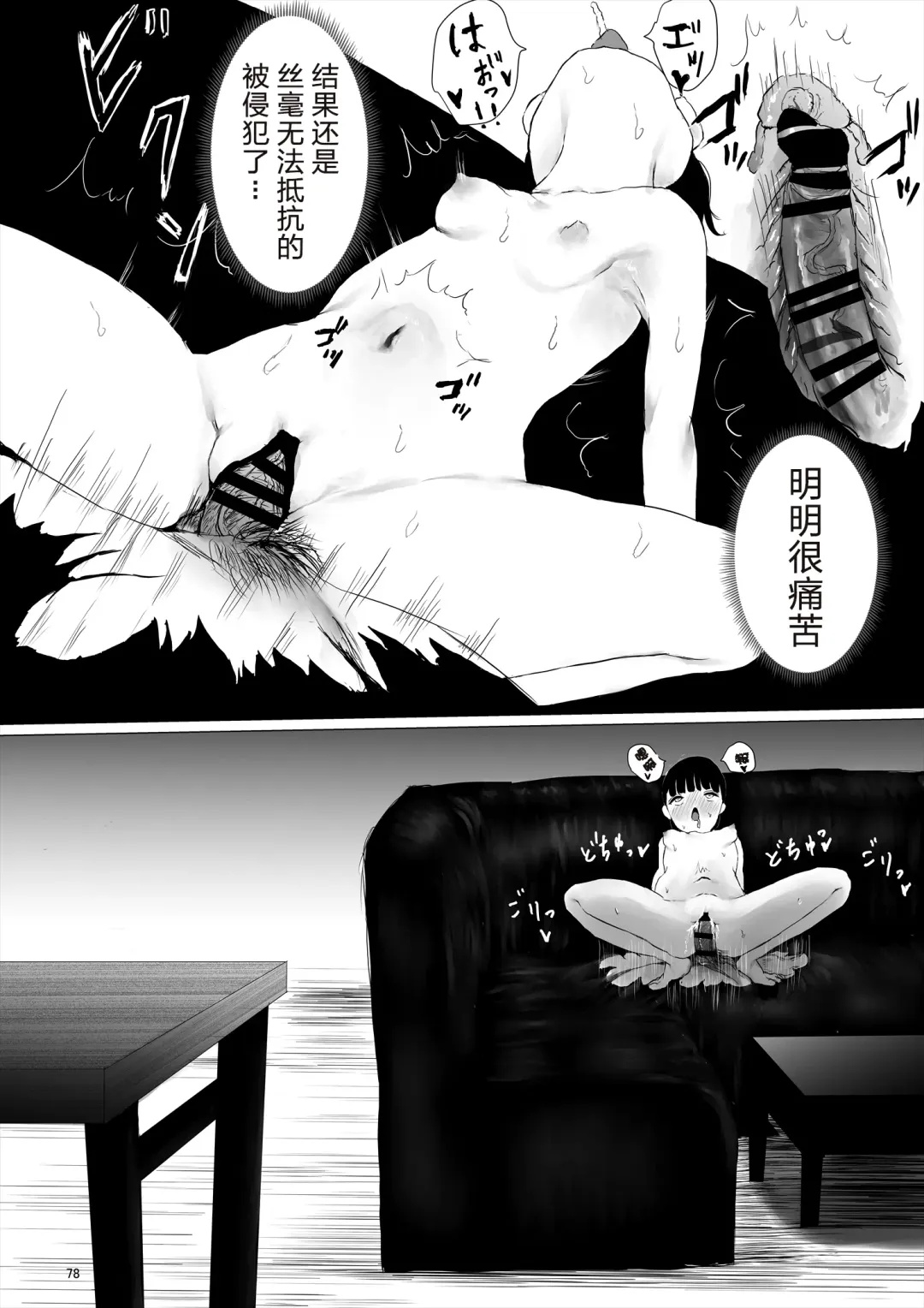 [Metacora] JC Chinpo-beya Ikkagetsu Seikatsu Challenge! Fhentai - Page 78