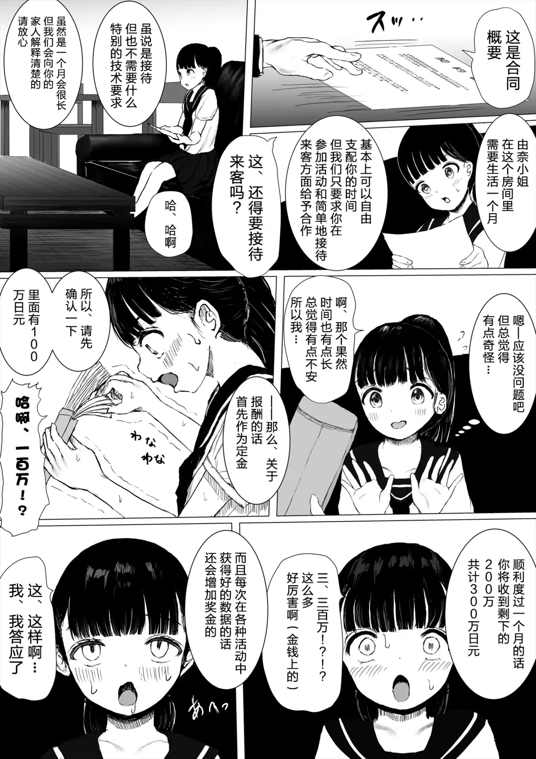 [Metacora] JC Chinpo-beya Ikkagetsu Seikatsu Challenge! Fhentai - Page 9