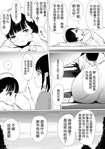 [Metacora] JC Chinpo-beya Ikkagetsu Seikatsu Challenge! Fhentai - Page 4