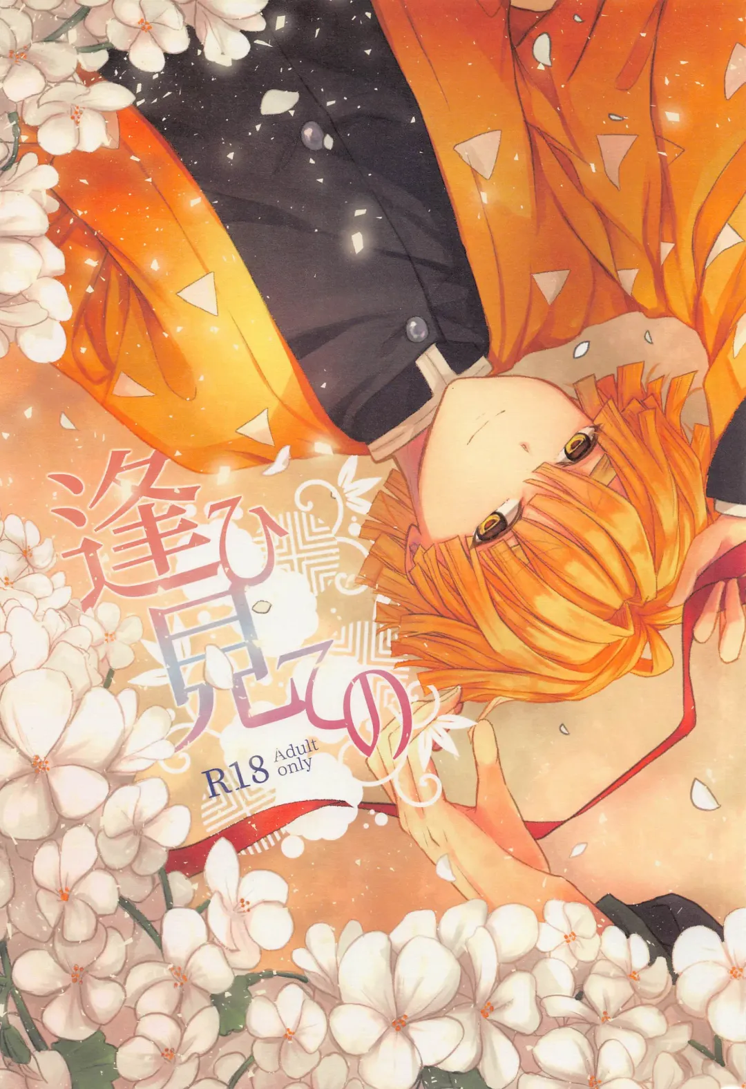 [Ichika] Ai Mite no Fhentai - Page 1