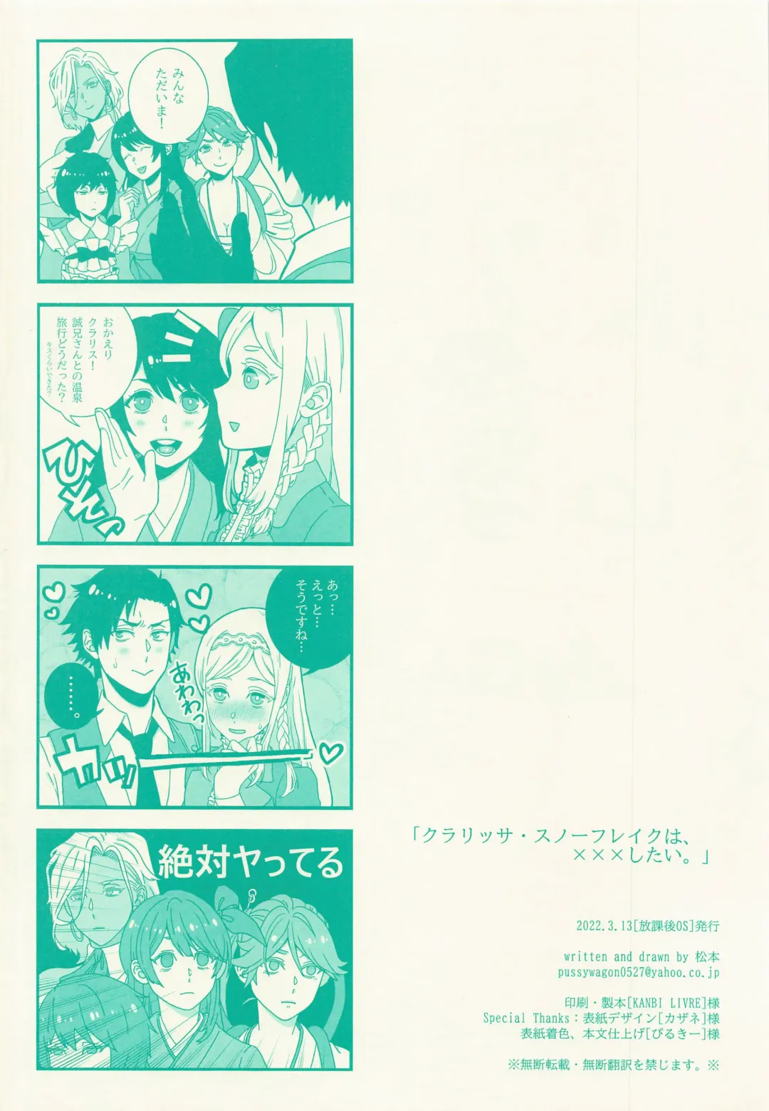 [Matsumoto] Clarissa Snowflake wa, xxx Shitai. Fhentai - Page 25