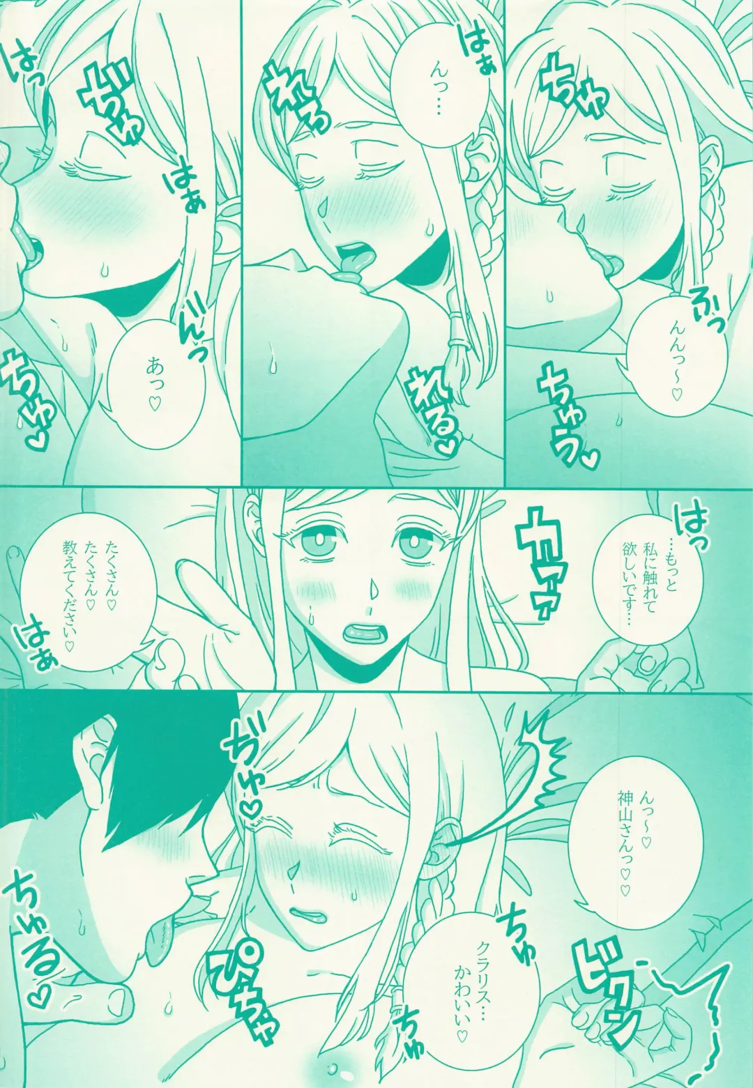 [Matsumoto] Clarissa Snowflake wa, xxx Shitai. Fhentai - Page 9