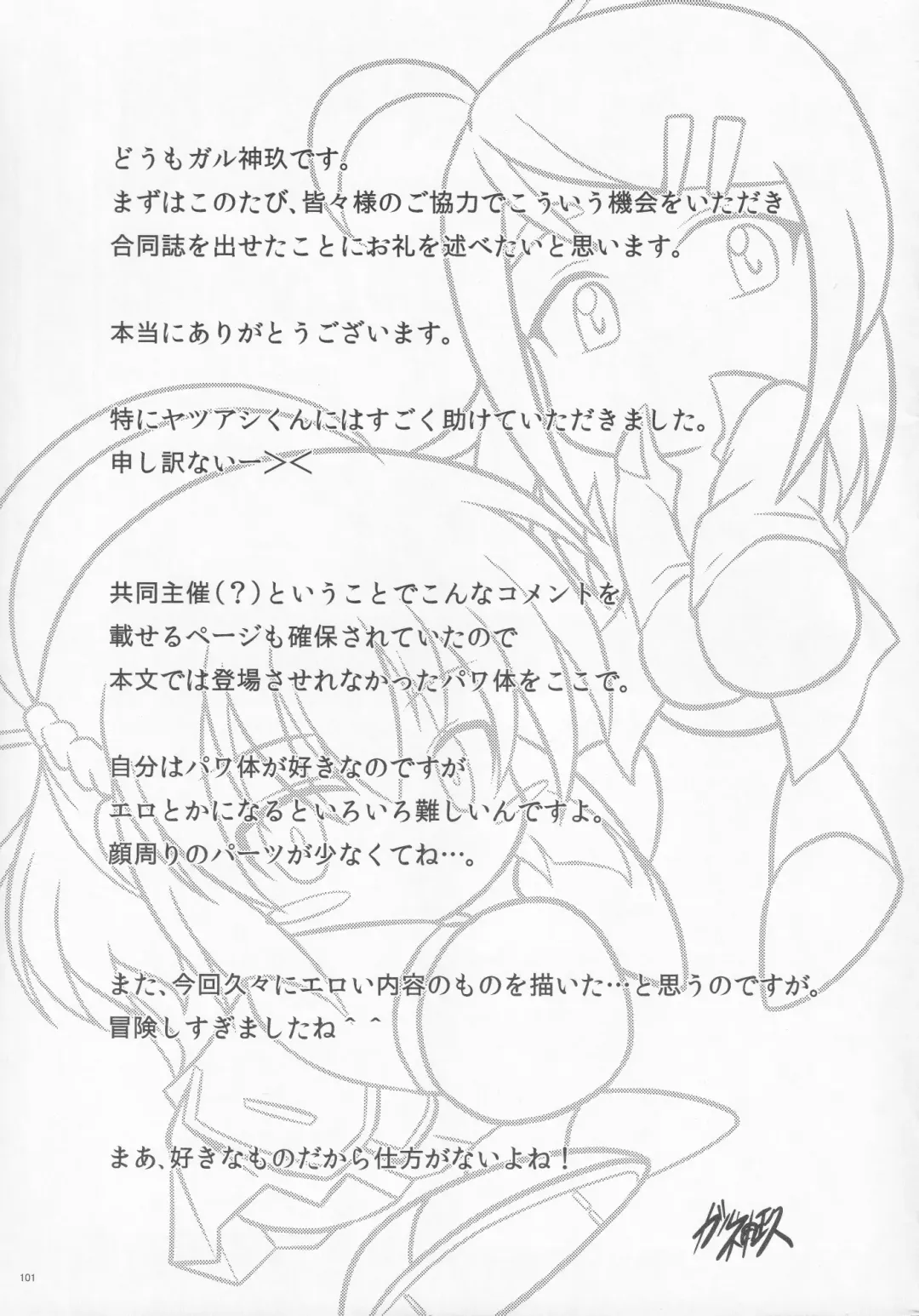 [Yatsuashi Matomo] Pawaplus H 2012 Fuyu Fhentai - Page 102