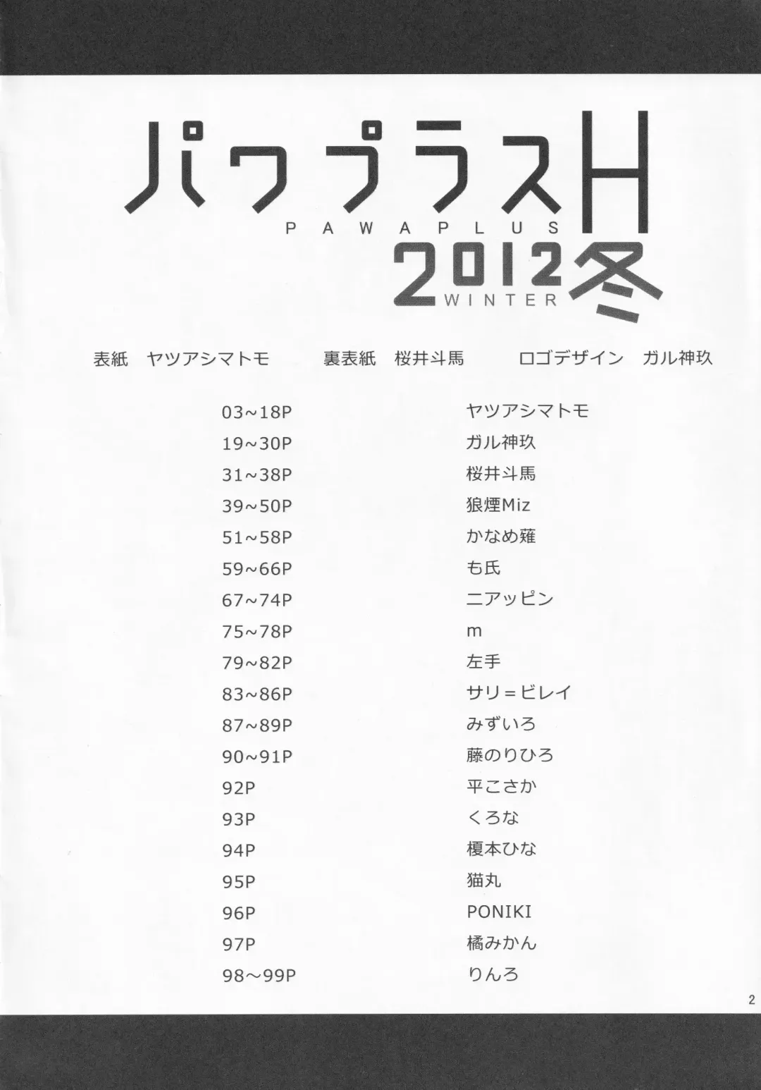 [Yatsuashi Matomo] Pawaplus H 2012 Fuyu Fhentai - Page 3