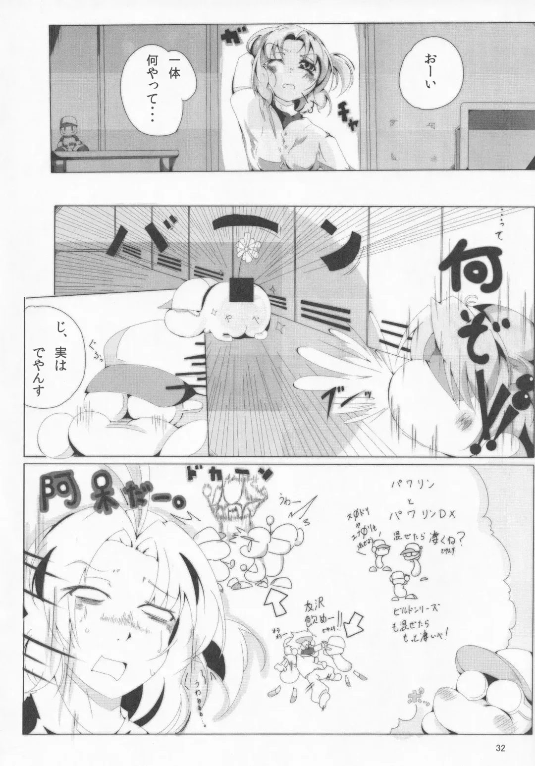 [Yatsuashi Matomo] Pawaplus H 2012 Fuyu Fhentai - Page 33