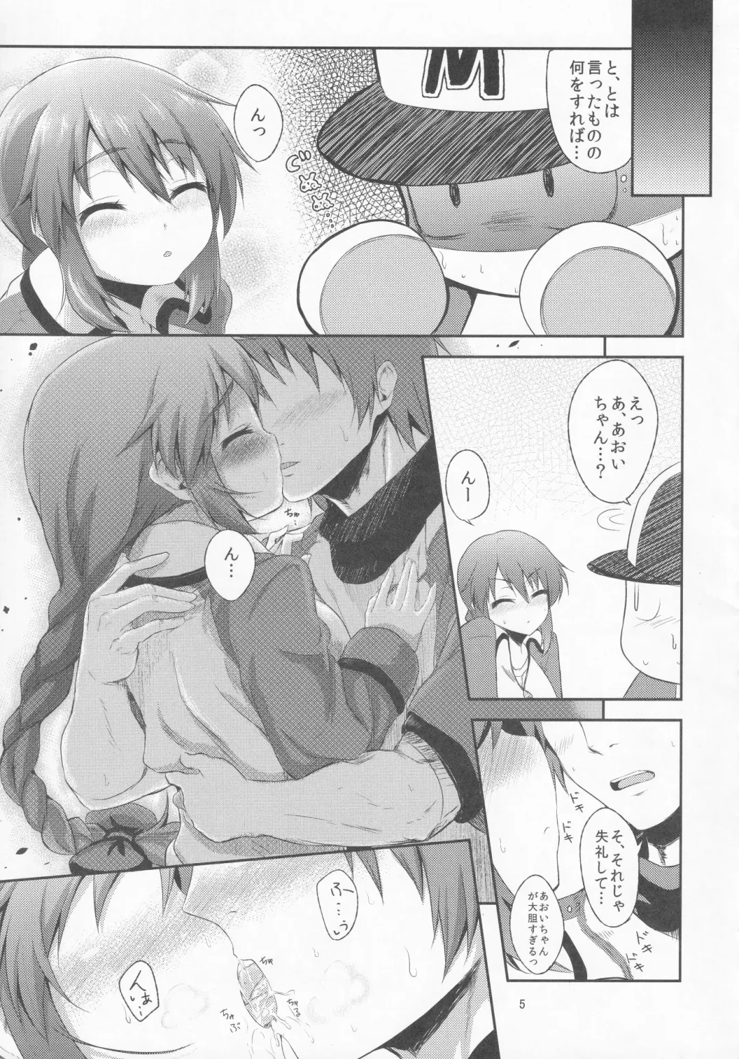 [Yatsuashi Matomo] Pawaplus H 2012 Fuyu Fhentai - Page 6