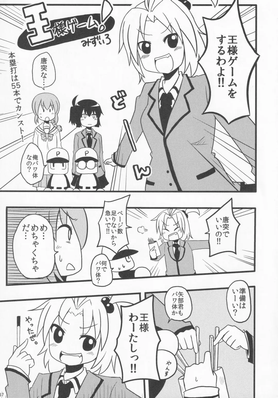 [Yatsuashi Matomo] Pawaplus H 2012 Fuyu Fhentai - Page 88