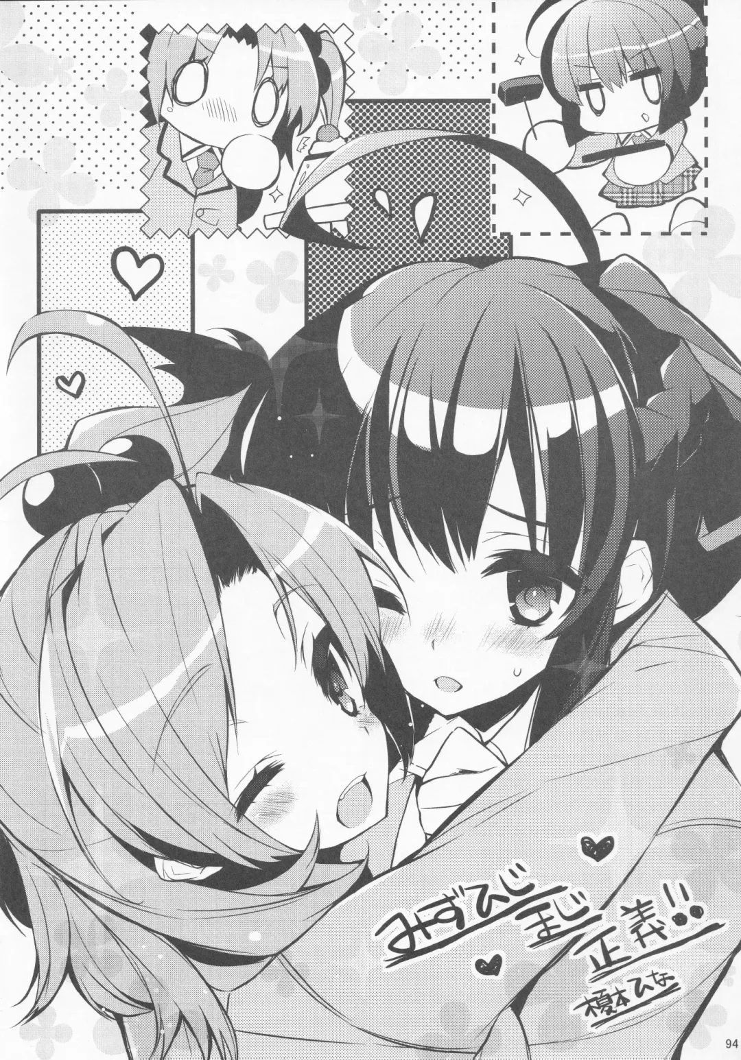 [Yatsuashi Matomo] Pawaplus H 2012 Fuyu Fhentai - Page 95