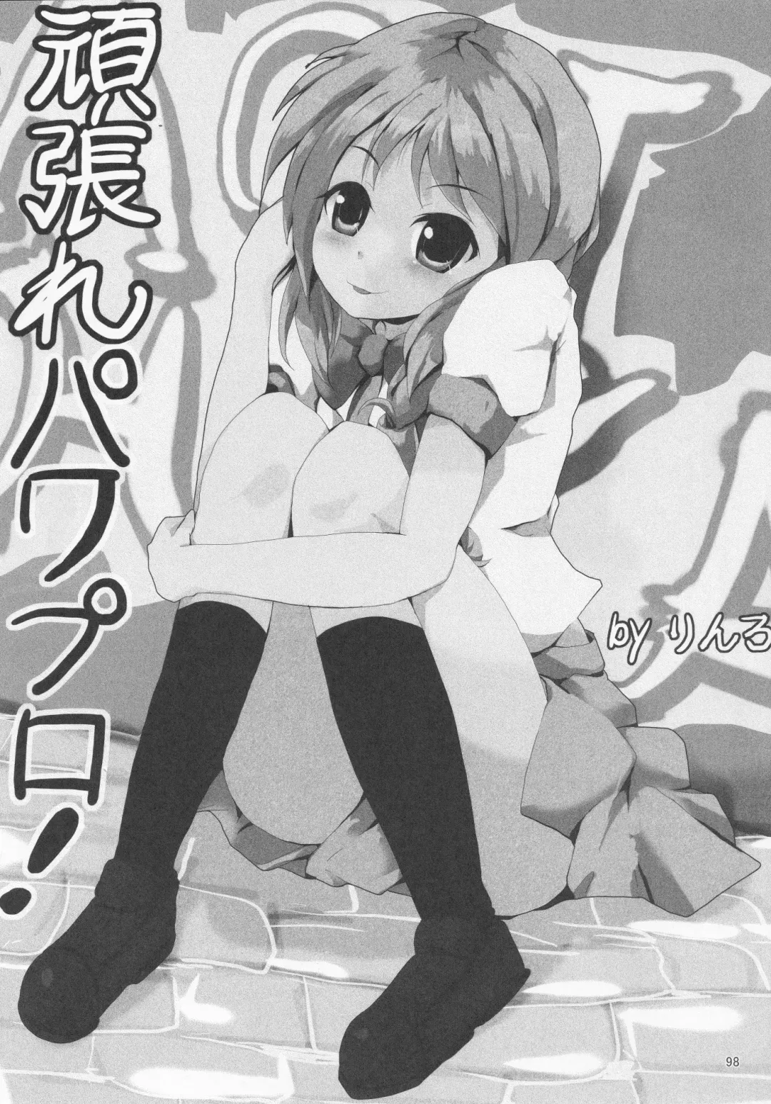 [Yatsuashi Matomo] Pawaplus H 2012 Fuyu Fhentai - Page 99