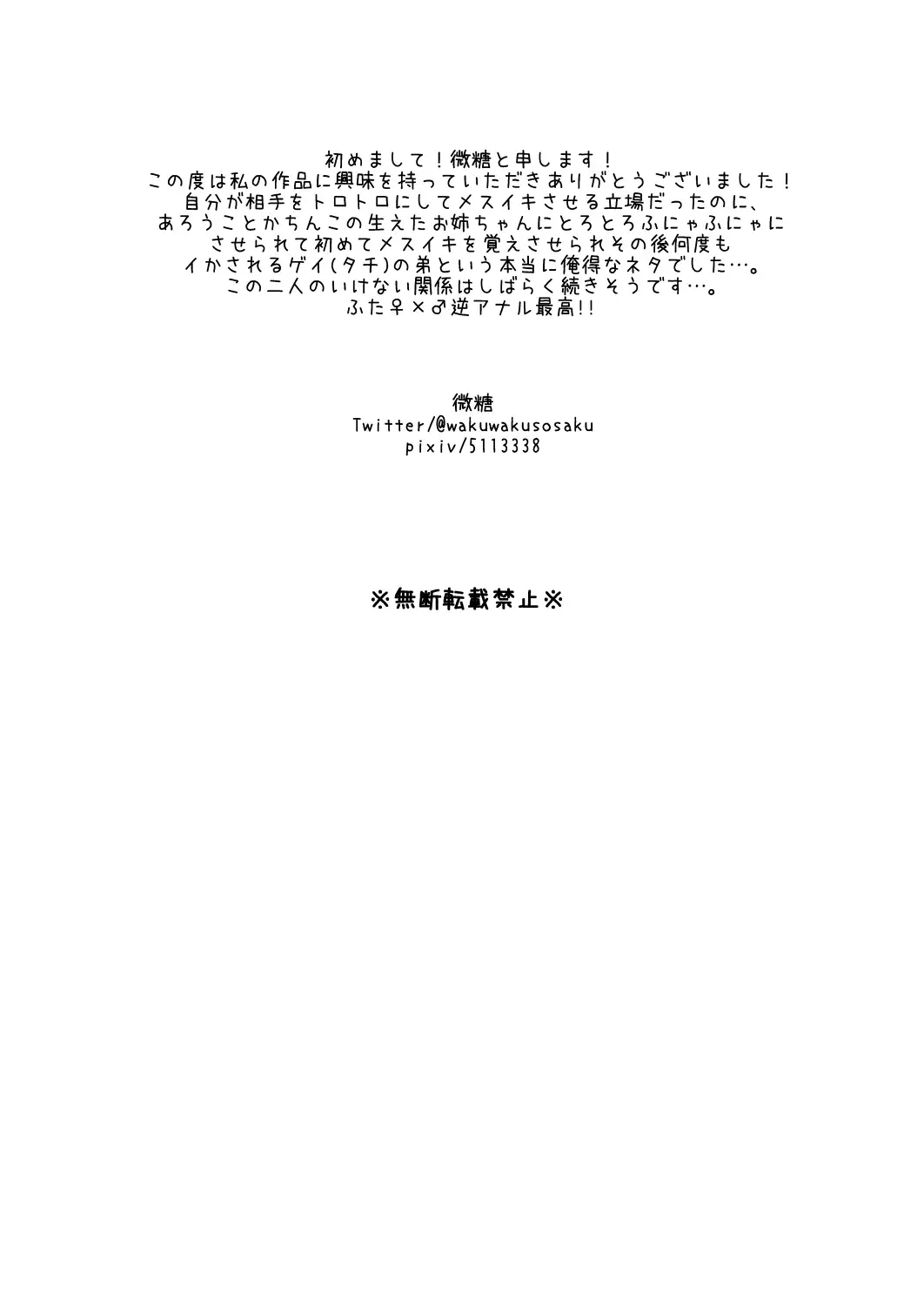 [Bitou] Uchi no Aneki ga Yabai!! Fhentai - Page 19