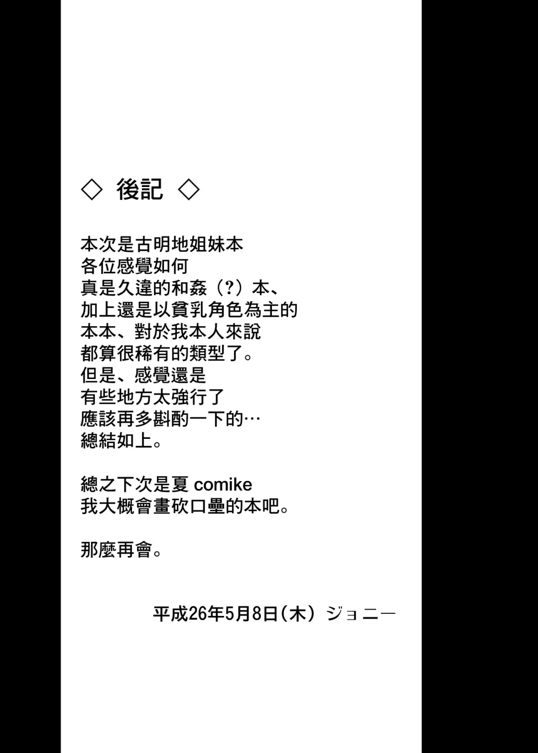 [Johnny - Jony Laser] Jigoku de Hana o Sakasemashou | 讓地獄的花在此盛開吧 Fhentai - Page 20