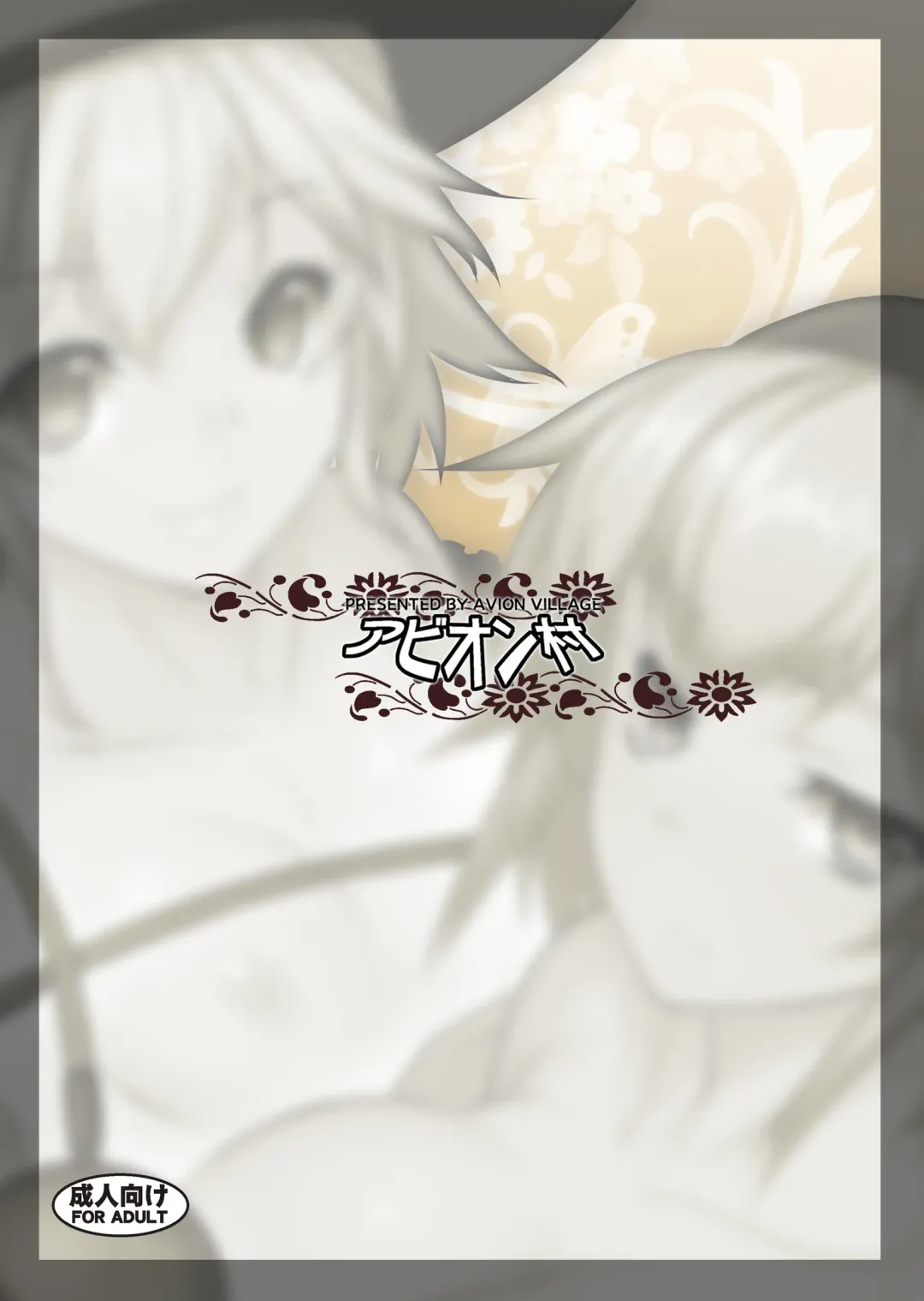 [Johnny - Jony Laser] Jigoku de Hana o Sakasemashou | 讓地獄的花在此盛開吧 Fhentai - Page 22