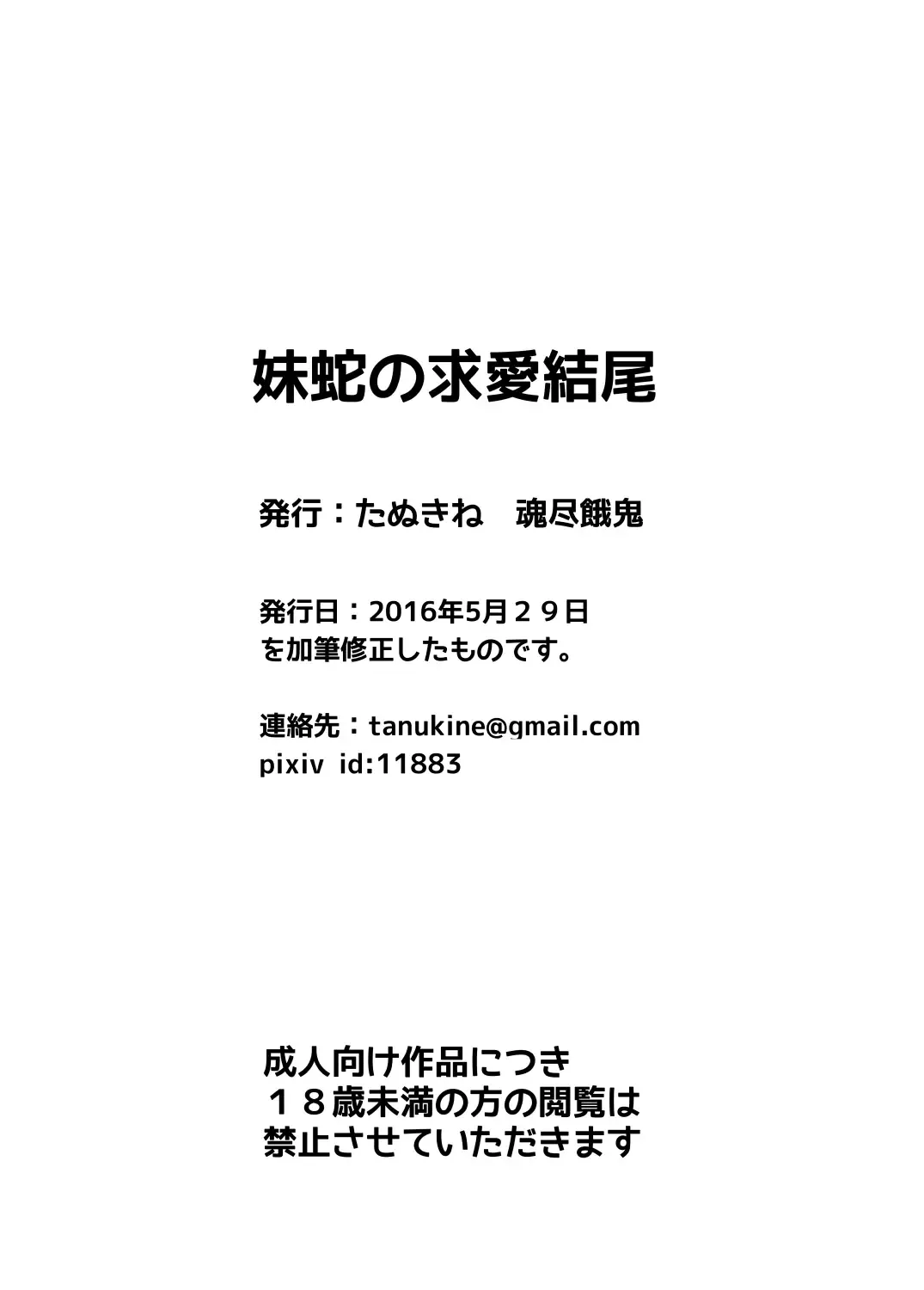 [Nekoro Tanuki] Imoja no Kyuaiketsubi | 蛇妹的求愛結尾 Fhentai - Page 23