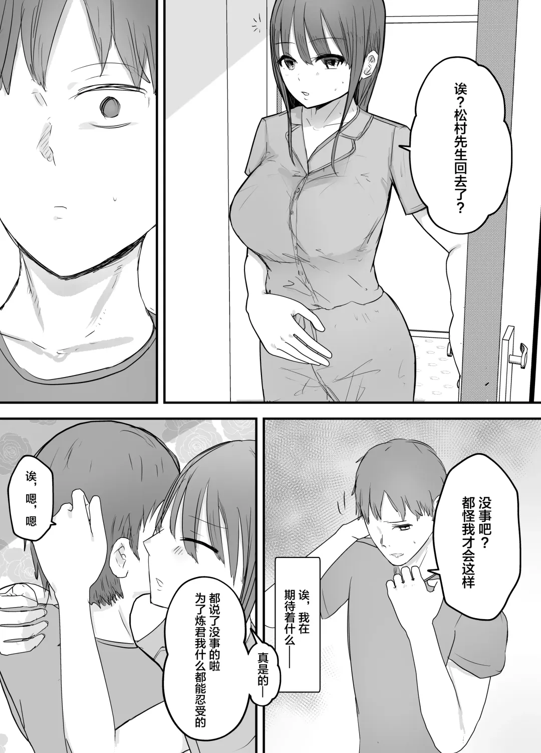 Keibetu Suru Joushi ni Somerareta Tsuma ~Koubigo no Tauma o Mite Nani ka ni Mezamete Iku Boku~ Fhentai - Page 16