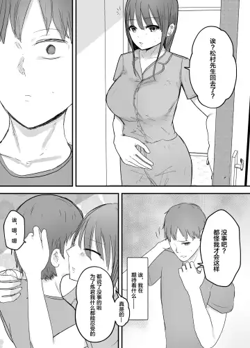 Keibetu Suru Joushi ni Somerareta Tsuma ~Koubigo no Tauma o Mite Nani ka ni Mezamete Iku Boku~ Fhentai - Page 16