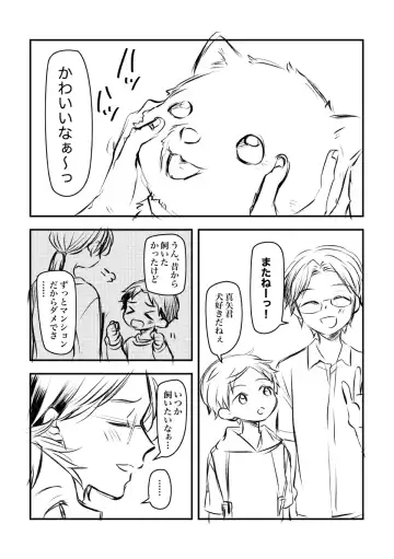 Read [Hirota Shimaguni] Kinjo no Shota ga Kaiinu ni Natte Kureta Hanashi - Fhentai