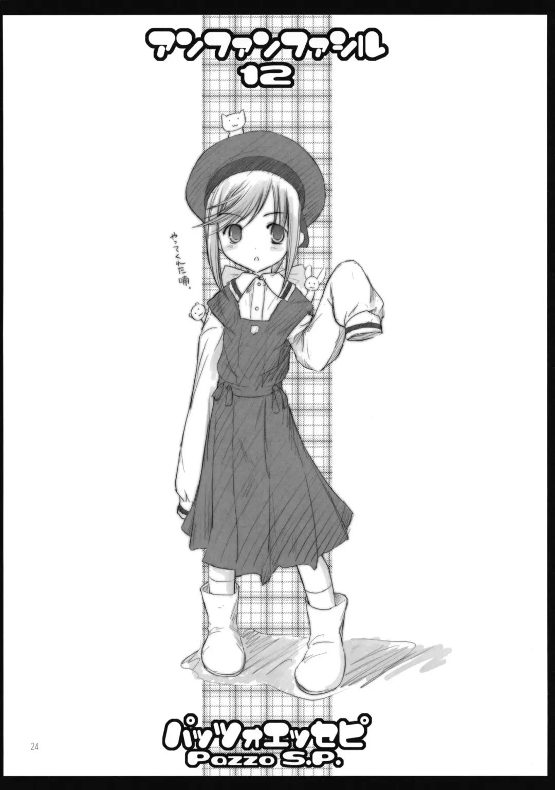 [Akikaze Shirakumo] Petite Soeur 8 Fhentai - Page 23