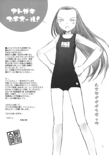 [Akikaze Shirakumo] Petite Soeur 8 Fhentai - Page 24