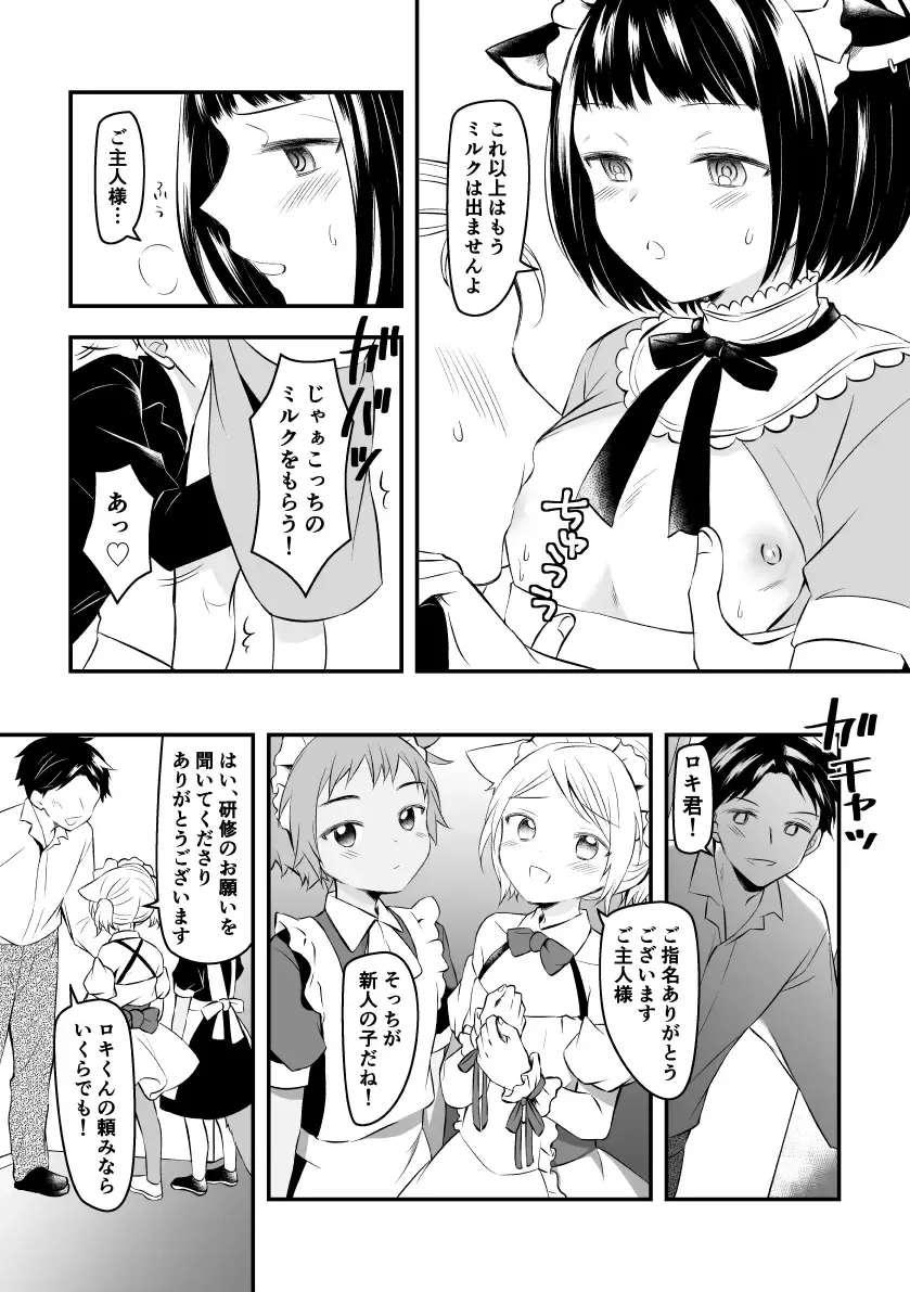 [Hirota Shimaguni] Maid Boy Haken Service Fhentai - Page 3