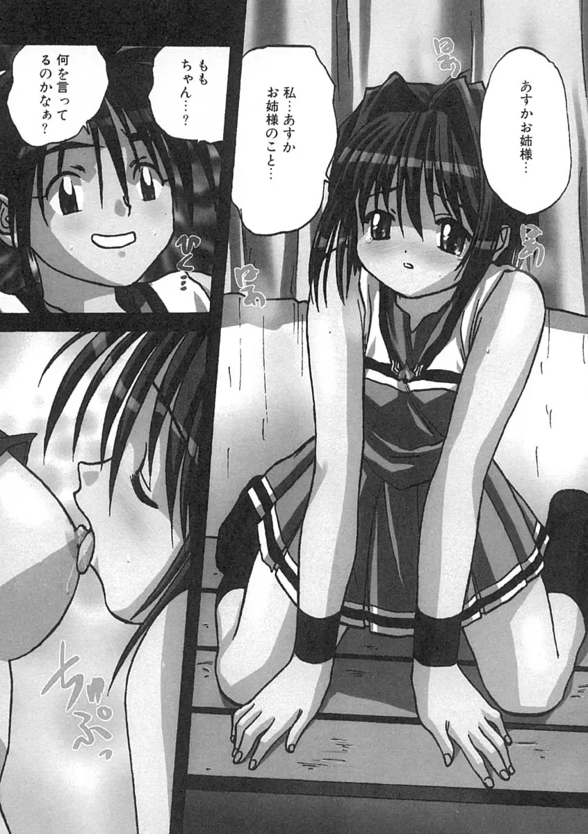 [Mitarashi Kousei] Uzuku Koro Kite! Fhentai - Page 102