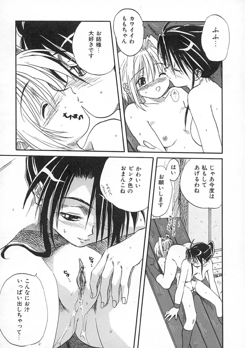 [Mitarashi Kousei] Uzuku Koro Kite! Fhentai - Page 114