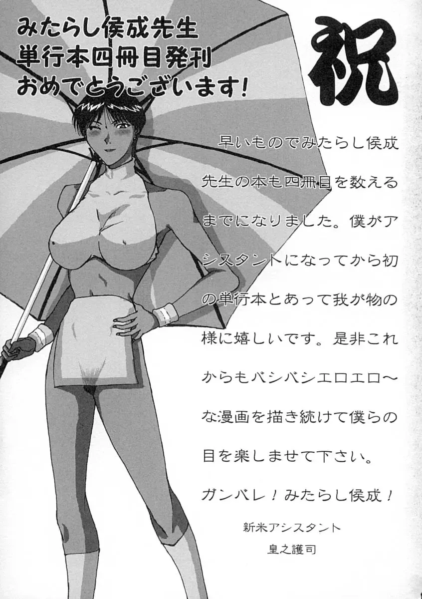 [Mitarashi Kousei] Uzuku Koro Kite! Fhentai - Page 196