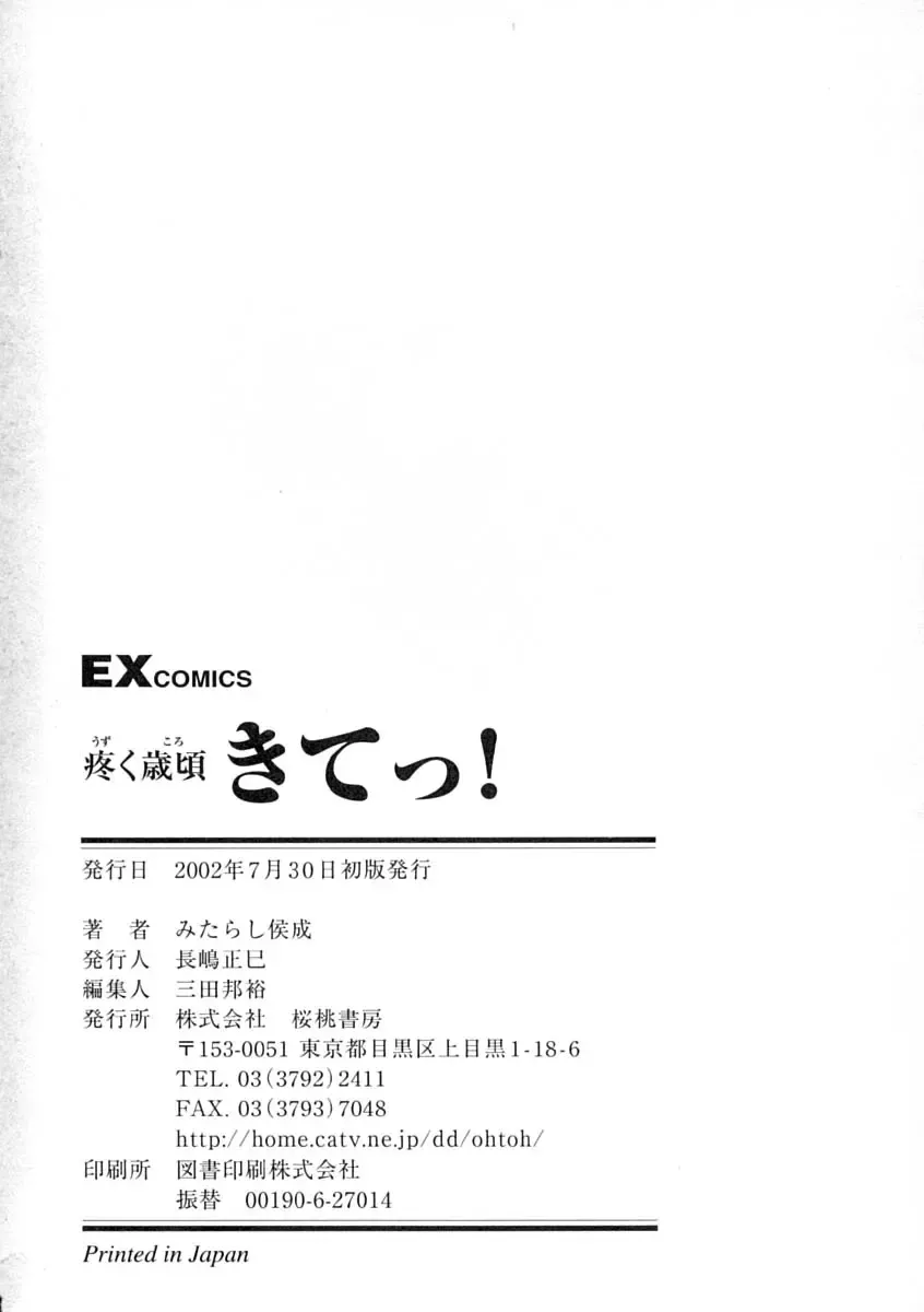 [Mitarashi Kousei] Uzuku Koro Kite! Fhentai - Page 197