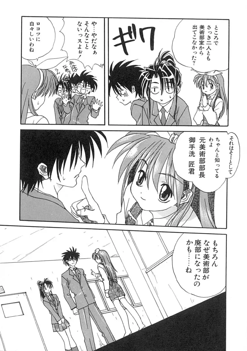 [Mitarashi Kousei] Uzuku Koro Kite! Fhentai - Page 38