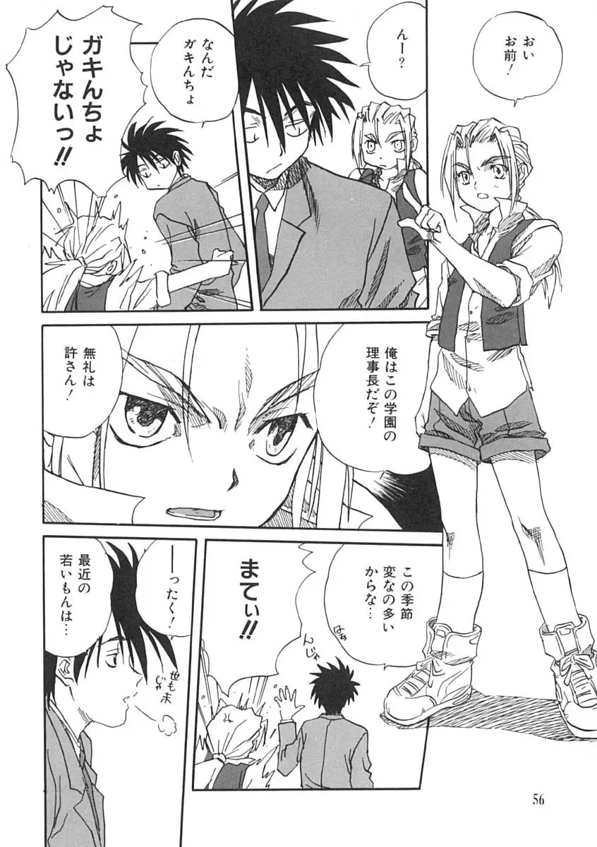 [Mitarashi Kousei] Uzuku Koro Kite! Fhentai - Page 57