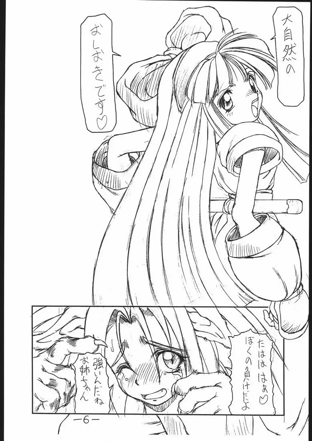 [Matou] STRAWBERRY JAM Fhentai - Page 5