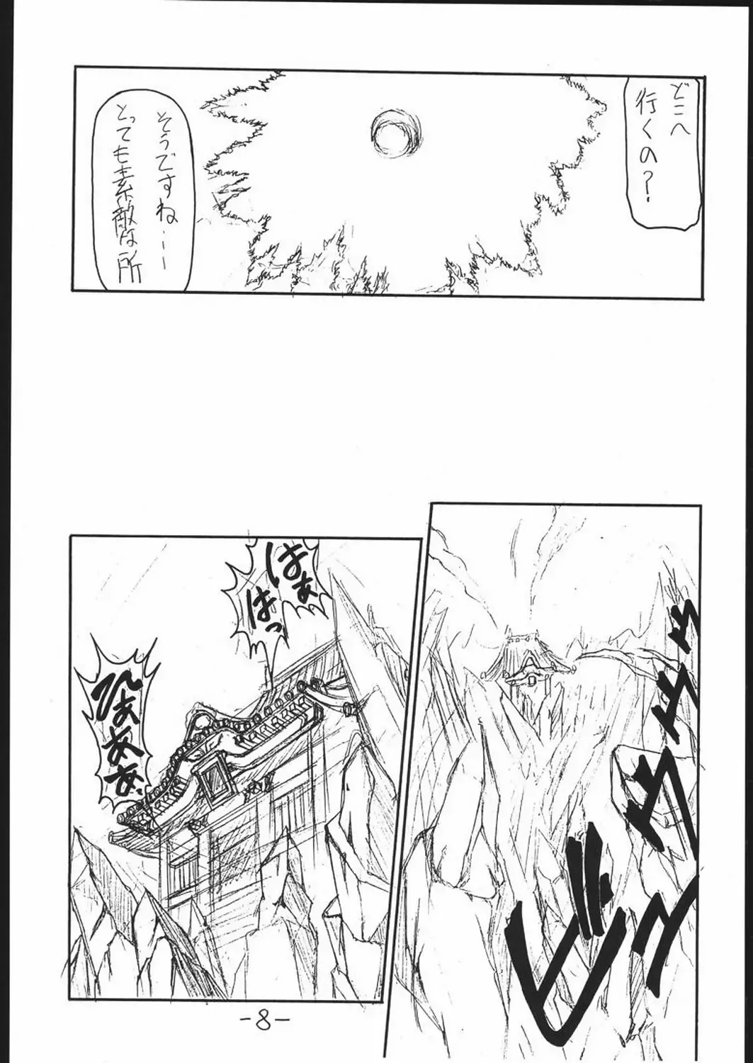 [Matou] STRAWBERRY JAM Fhentai - Page 7