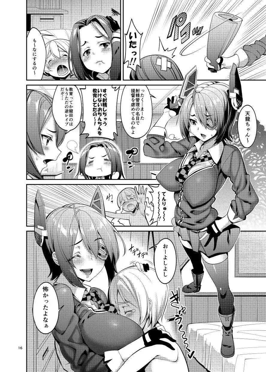 [Tel] Amayakashi Tenryuu × Ijiwaru Tatsuta Fhentai - Page 6