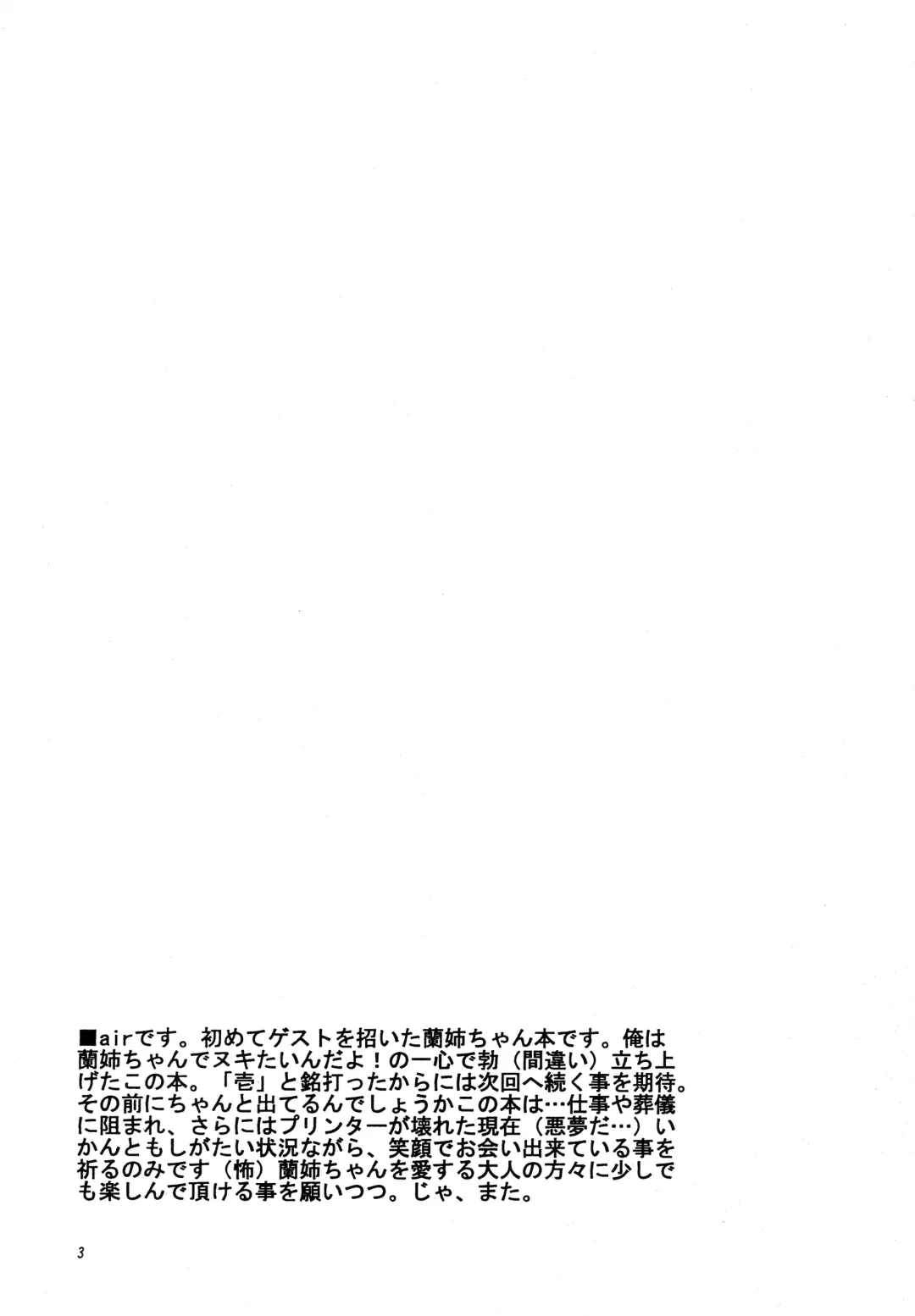 [Air] Beika Saga Shoutengai Sono Ichi Fhentai - Page 2