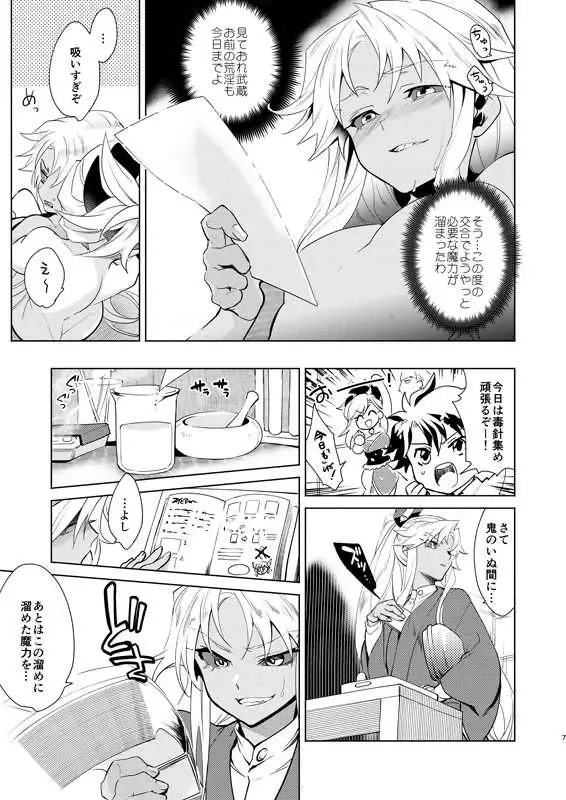 [Kayama Kifumi] Yōjutsu-shi-dono to funō no ni Takashi-sama (Fate/Grand Order)sa mple Fhentai - Page 4
