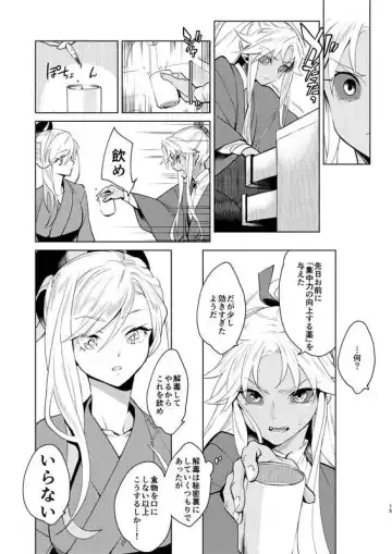 [Kayama Kifumi] Yōjutsu-shi-dono to funō no ni Takashi-sama (Fate/Grand Order)sa mple Fhentai - Page 6