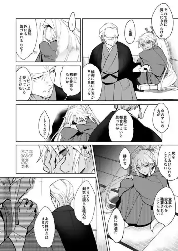 [Kayama Kifumi] Yōjutsu-shi-dono to funō no ni Takashi-sama (Fate/Grand Order)sa mple Fhentai - Page 7