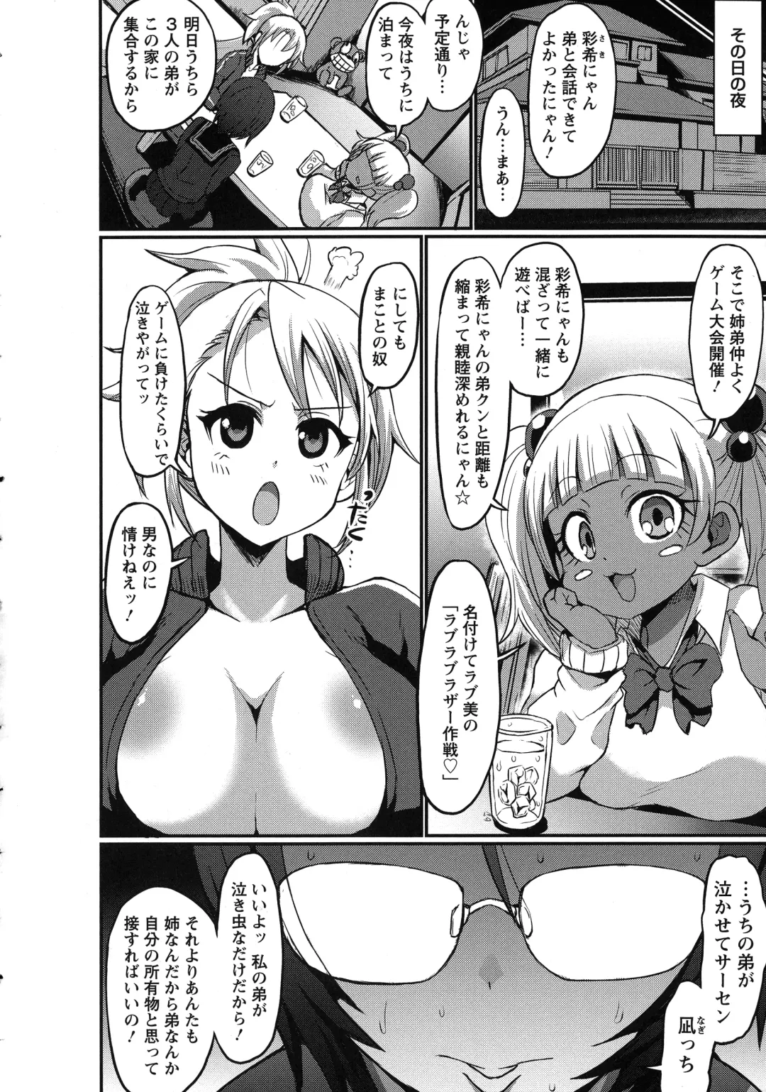 [Bu-chan] Oneshabu Pyu Pyu Fhentai - Page 110